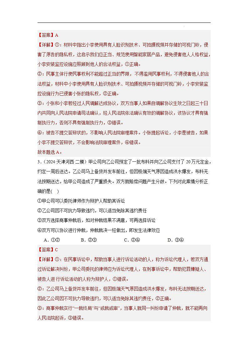 选择性必修二《法律与生活》（提能训练）【解析版】第2页