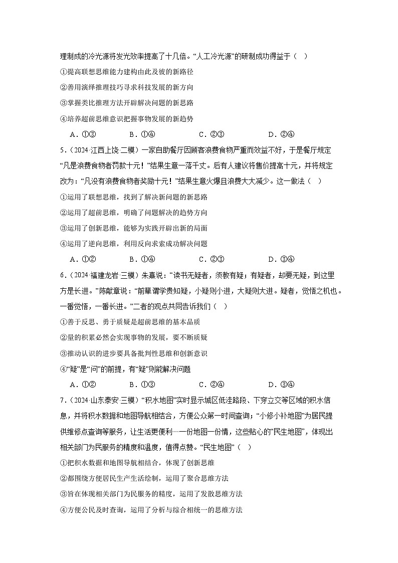 选择性必修三《逻辑与思维》（提能训练）【原卷版】第2页