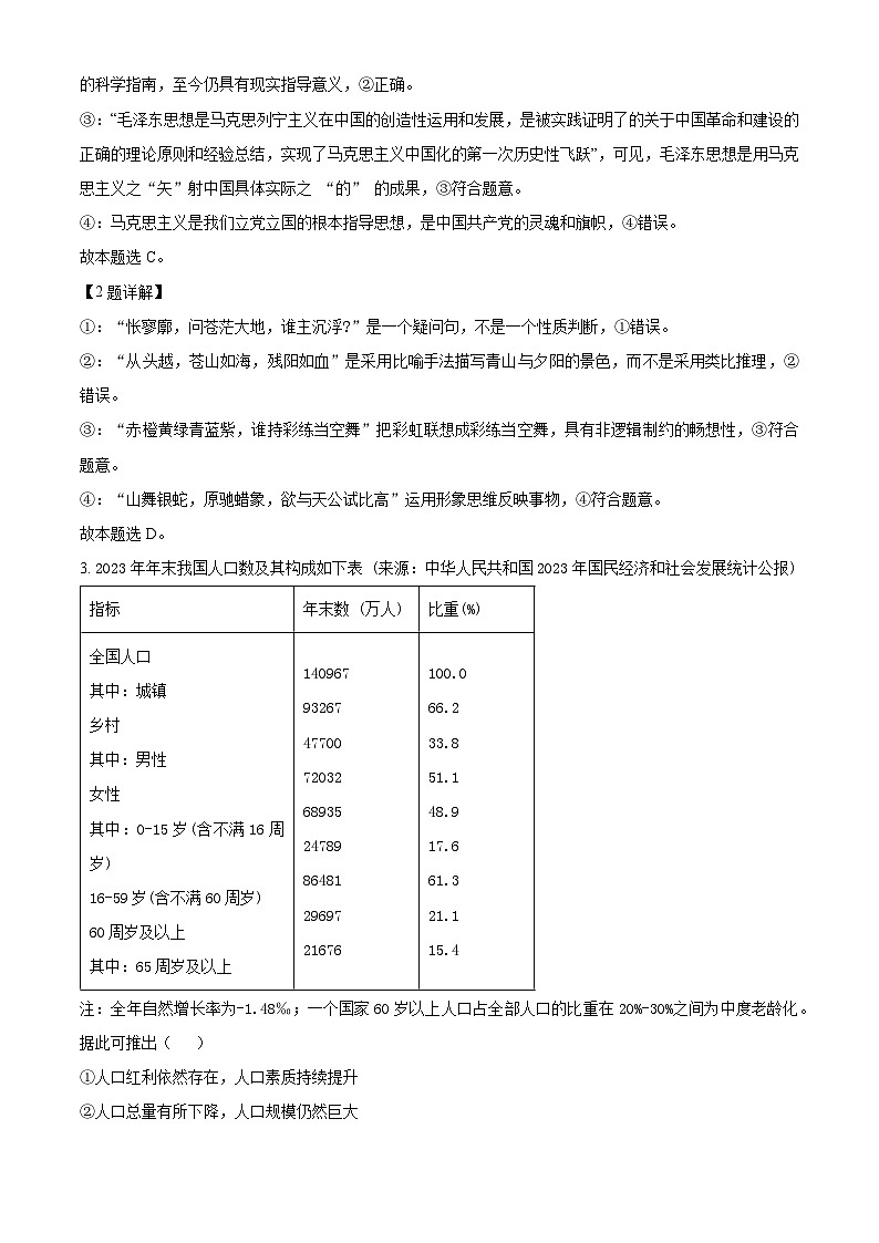 2024届福建省漳州市高三毕业班第四次教学质量检测政治试卷（解析版）第2页