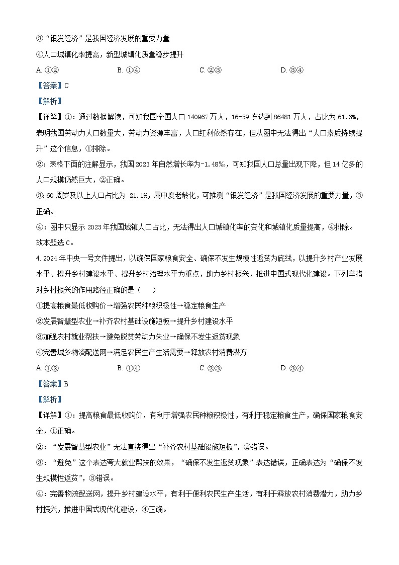 2024届福建省漳州市高三毕业班第四次教学质量检测政治试卷（解析版）第3页