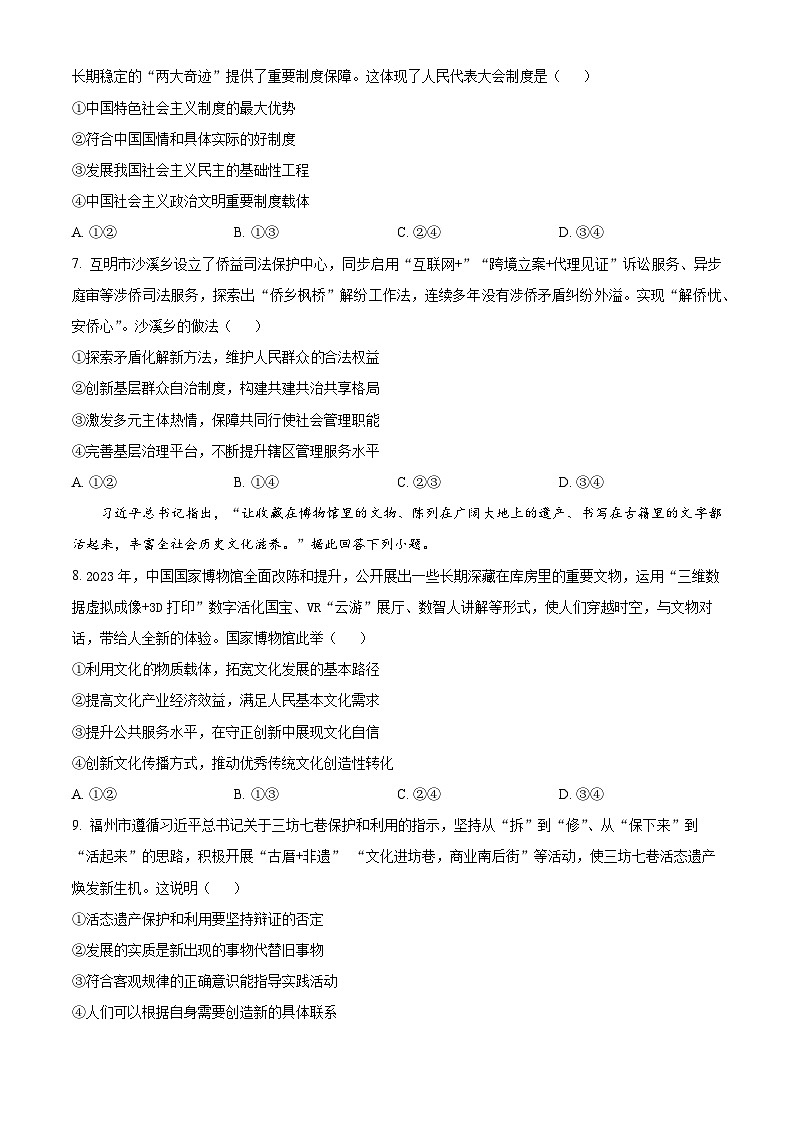 2024届福建省漳州市高三毕业班第四次教学质量检测政治试卷（原卷版）第3页