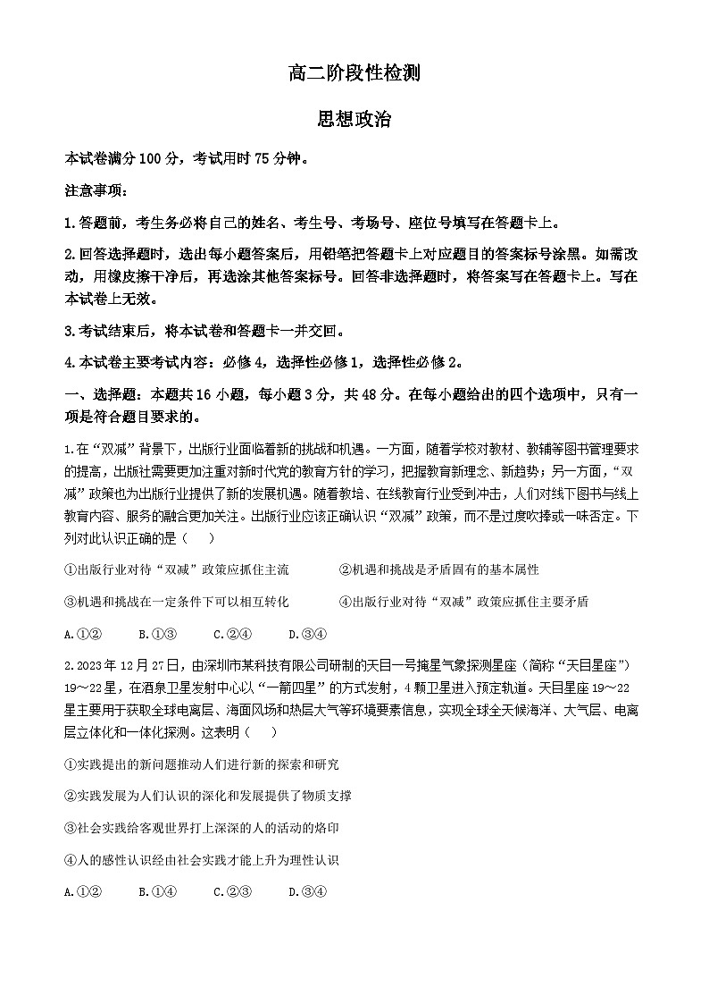 甘肃省白银市2023-2024学年高二下学期5月期中考试政治试卷（Word版附答案）01