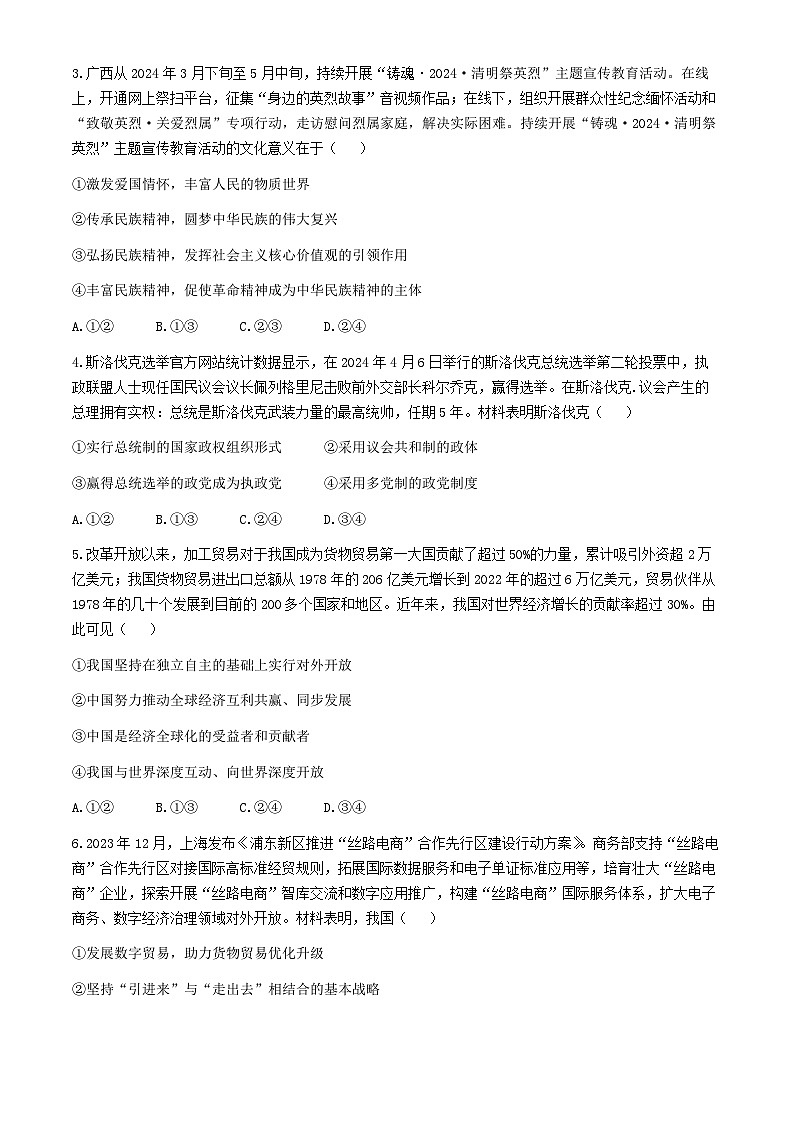 甘肃省白银市2023-2024学年高二下学期5月期中考试政治试卷（Word版附答案）02