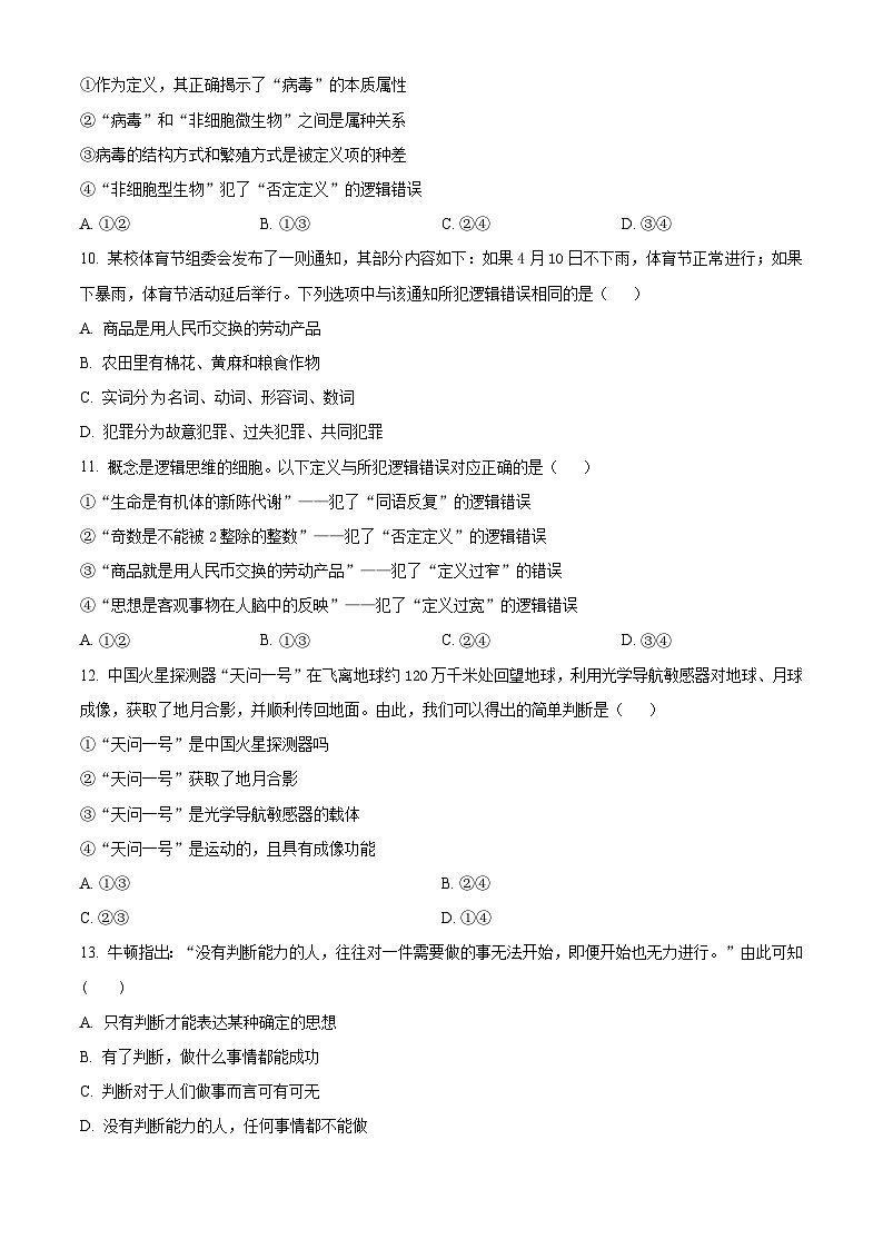 河南省濮阳市第一高级中学2023-2024学年高二下学期5月期中考试政治试卷（Word版附解析）03