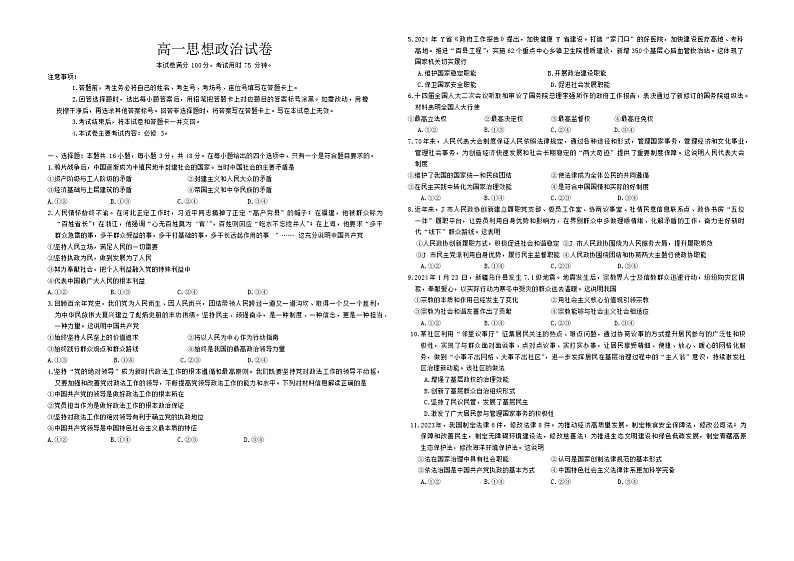 吉林省名校联盟2023-2024学年高一下学期期中联合质量检测政治试题第1页