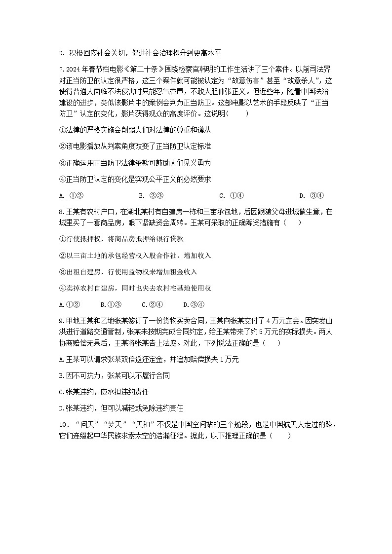 江苏省泰州中学2023-2024学年高二下学期5月期中考试政治试卷（Word版附答案）03