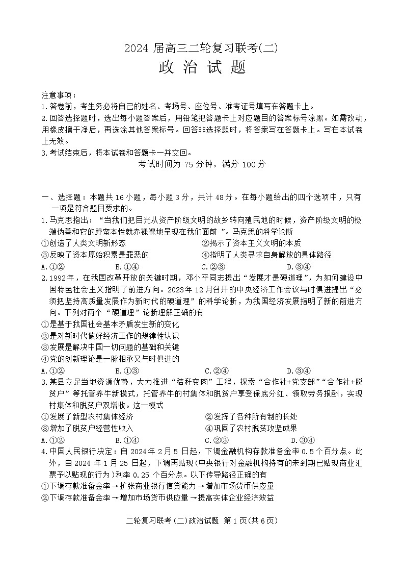 政治试题第1页