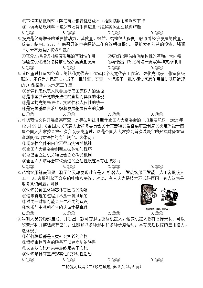 政治试题第2页