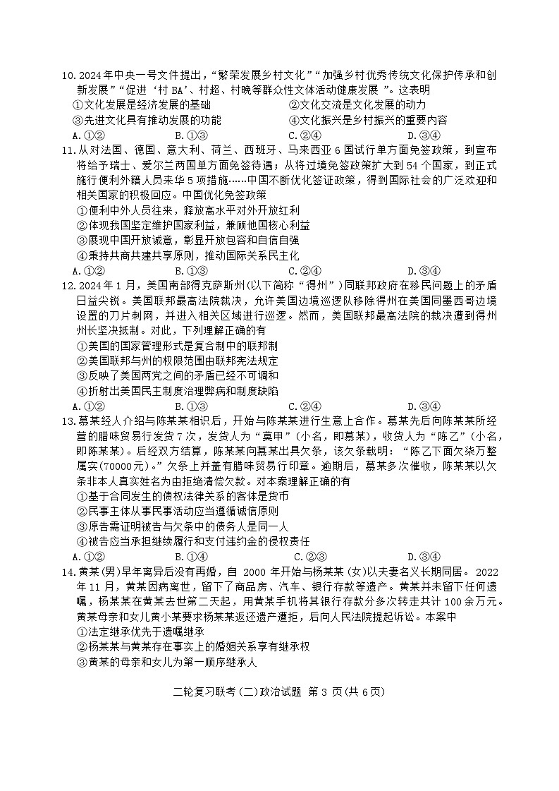 政治试题第3页