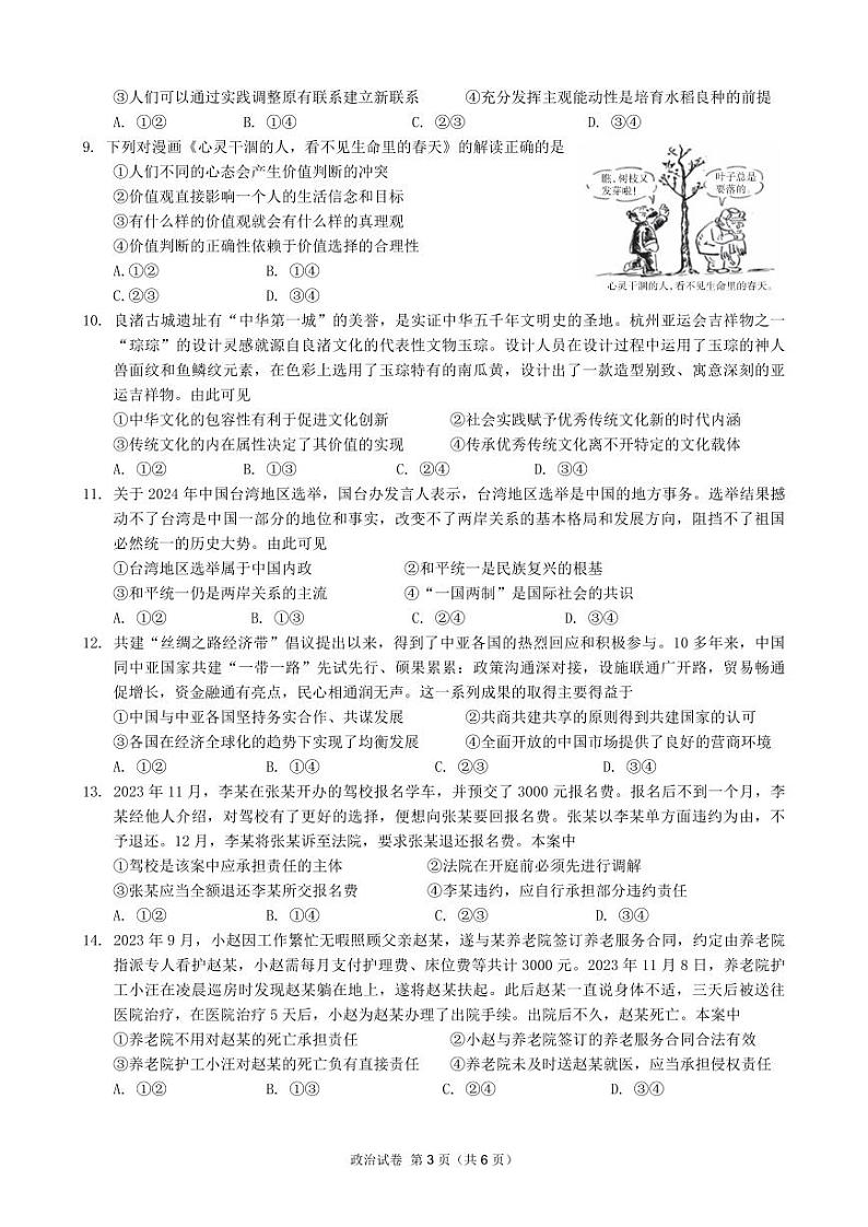 广西南宁市第二中学2023-2024学年高三下学期5月月考政治试题03