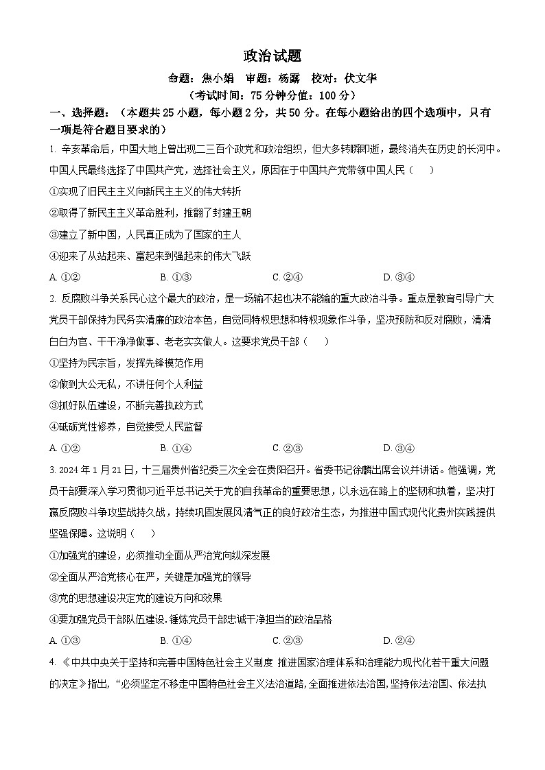 甘肃省秦安县多校2023-2024学年高一下学期期中考试政治试题（原卷版）第1页