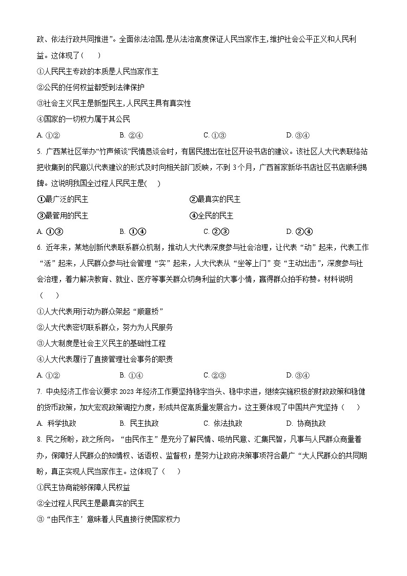 甘肃省秦安县多校2023-2024学年高一下学期期中考试政治试题（原卷版）第2页