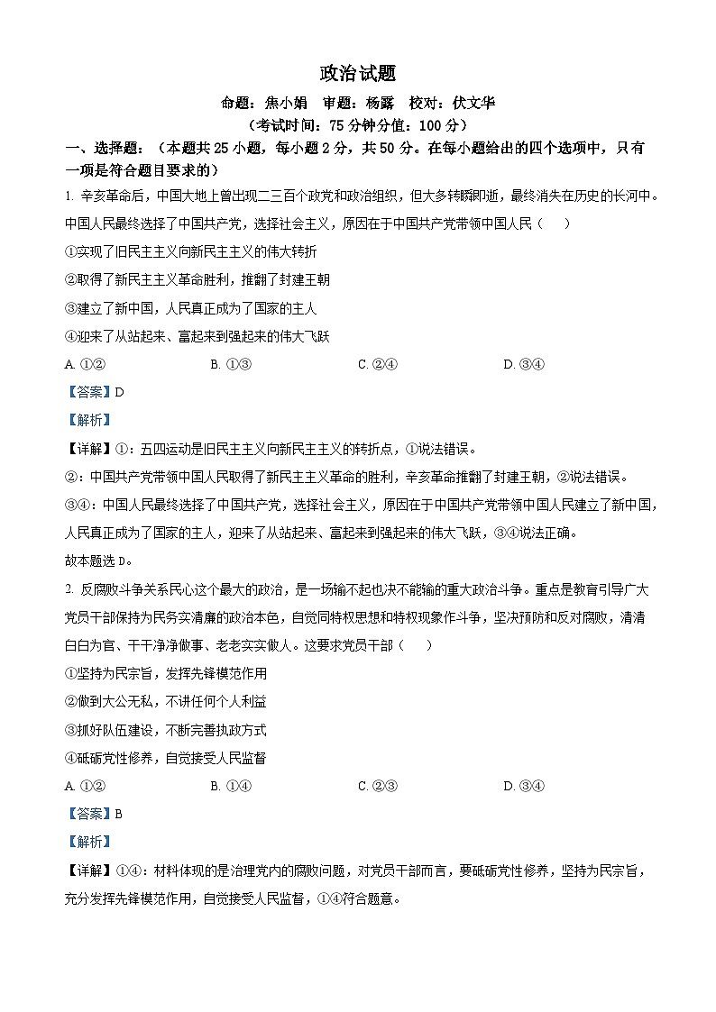 甘肃省秦安县多校2023-2024学年高一下学期期中考试政治试题（解析版）第1页