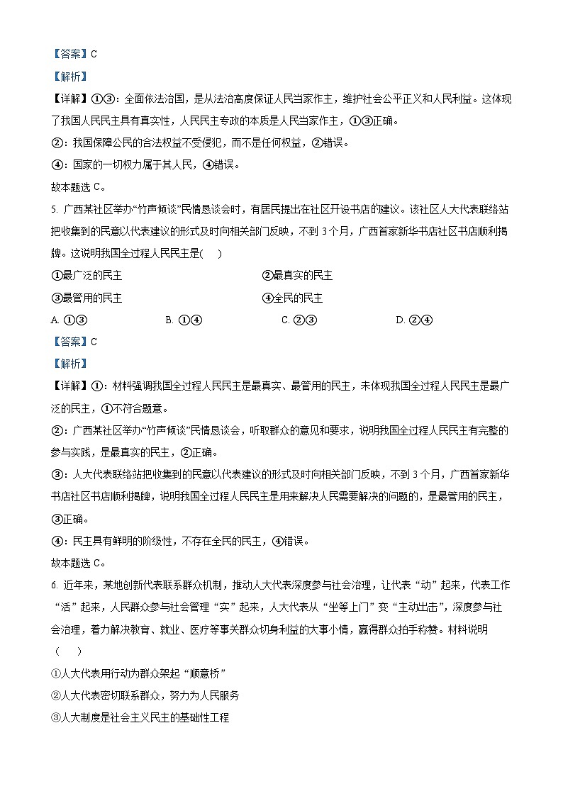 甘肃省秦安县多校2023-2024学年高一下学期期中考试政治试题（解析版）第3页