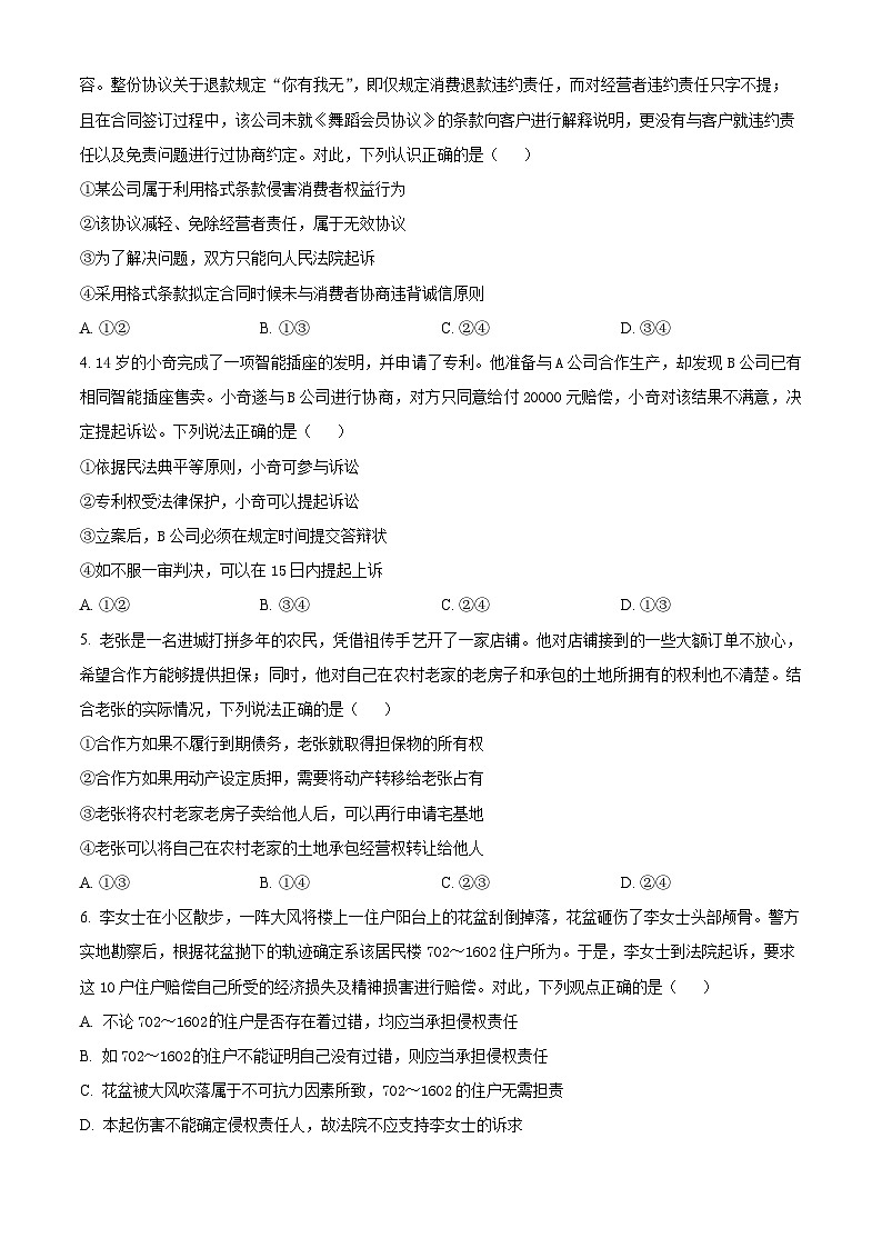 广东省广州市广东实验中学2023-2024学年高二下学期期中考试政治试题（原卷版+解析版）02