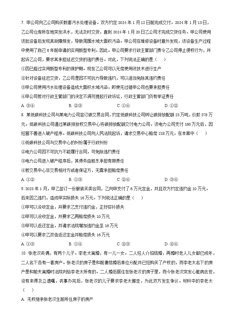 广东省广州市广东实验中学2023-2024学年高二下学期期中考试政治试题（原卷版+解析版）03