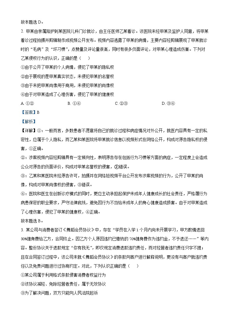 广东省广州市广东实验中学2023-2024学年高二下学期期中考试政治试题（原卷版+解析版）02