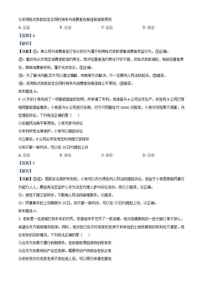 广东省广州市广东实验中学2023-2024学年高二下学期期中考试政治试题（原卷版+解析版）03