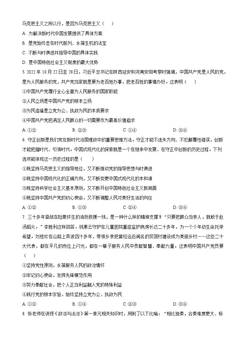 福建省莆田第二十五中学2023-2024学年高一下学期期中考试政治试题（原卷版）第2页