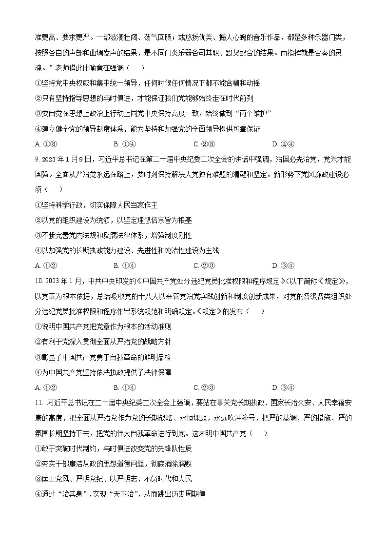 福建省莆田第二十五中学2023-2024学年高一下学期期中考试政治试题（原卷版）第3页