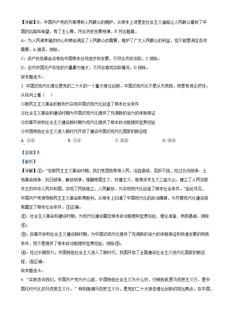 福建省莆田第二十五中学2023-2024学年高一下学期期中考试政治试题（解析版）第2页