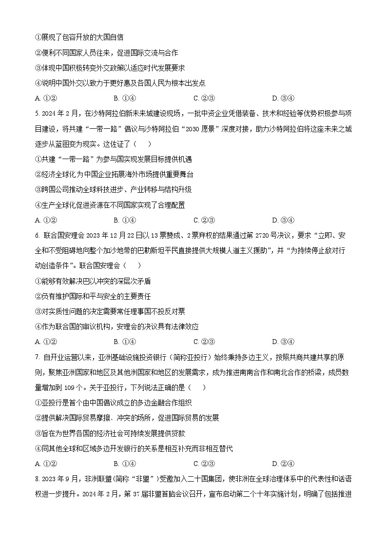 福建省厦门市湖滨中学2023-2024学年高二下学期期中考试政治试题（原卷版+解析版）02