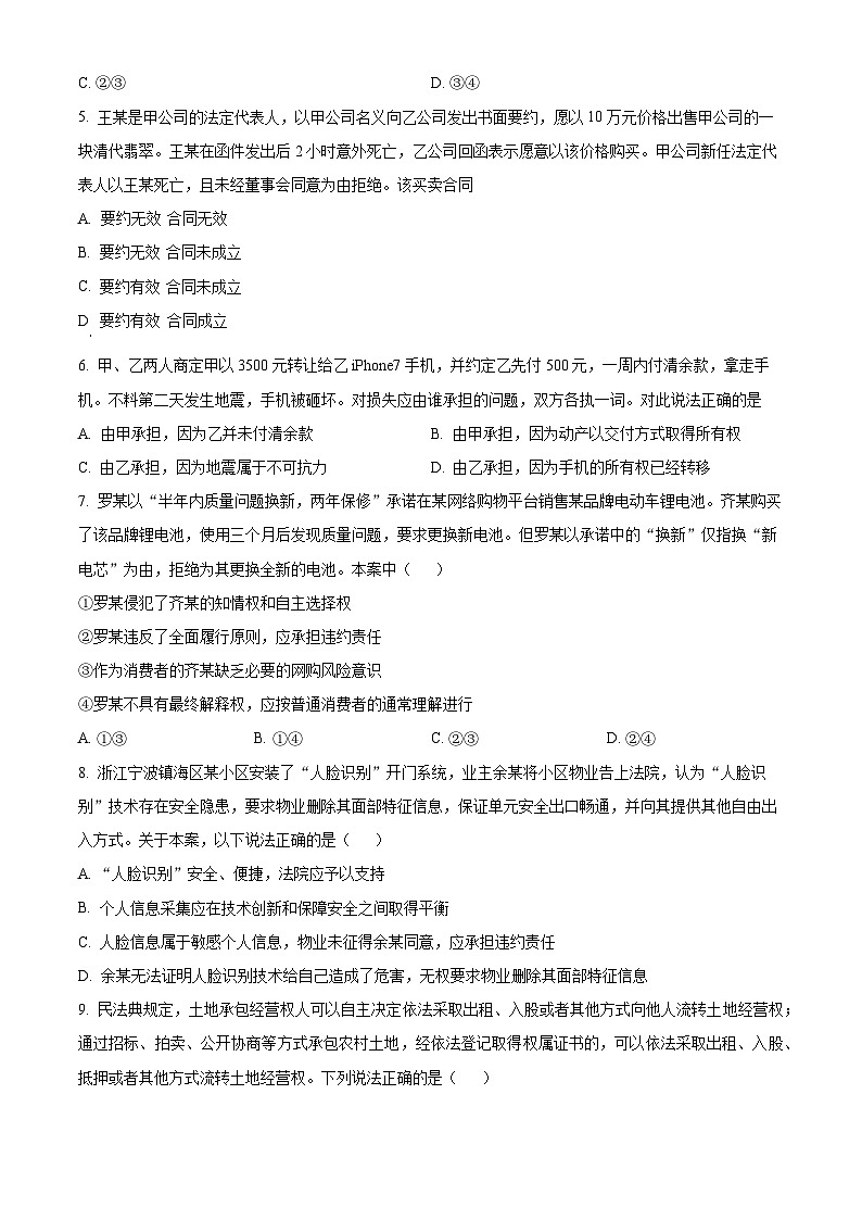 广西钦州市第四中学2023-2024学年高二下学期4月月考政治试题（原卷版）第2页