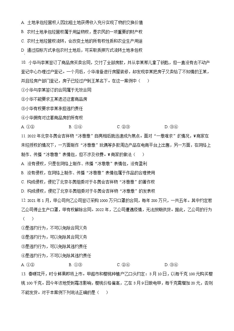 广西钦州市第四中学2023-2024学年高二下学期4月月考政治试题（原卷版）第3页