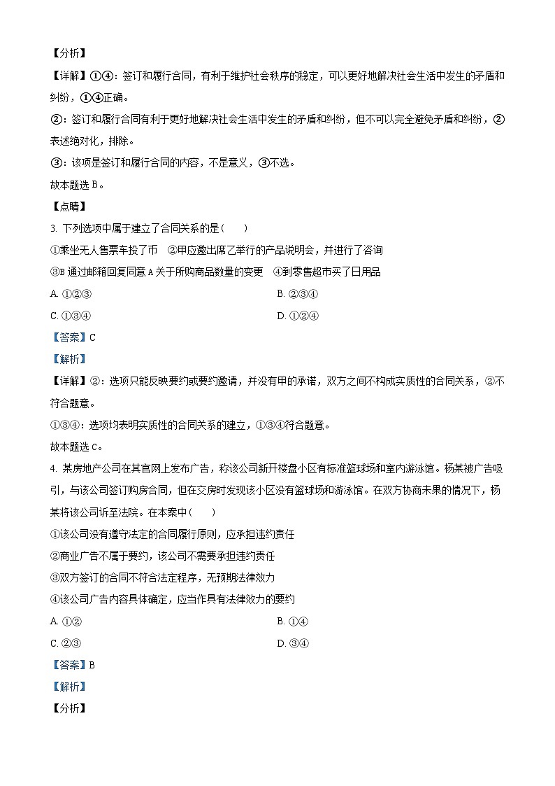 广西钦州市第四中学2023-2024学年高二下学期4月月考政治试题（解析版）第2页