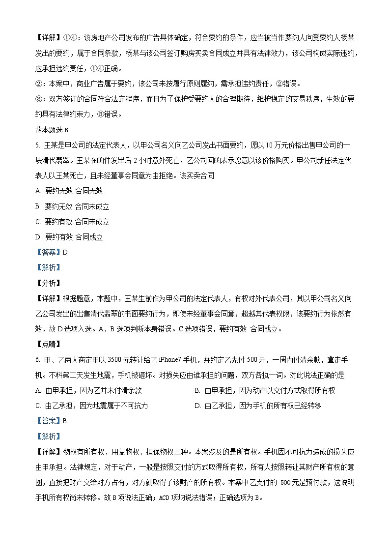 广西钦州市第四中学2023-2024学年高二下学期4月月考政治试题（解析版）第3页
