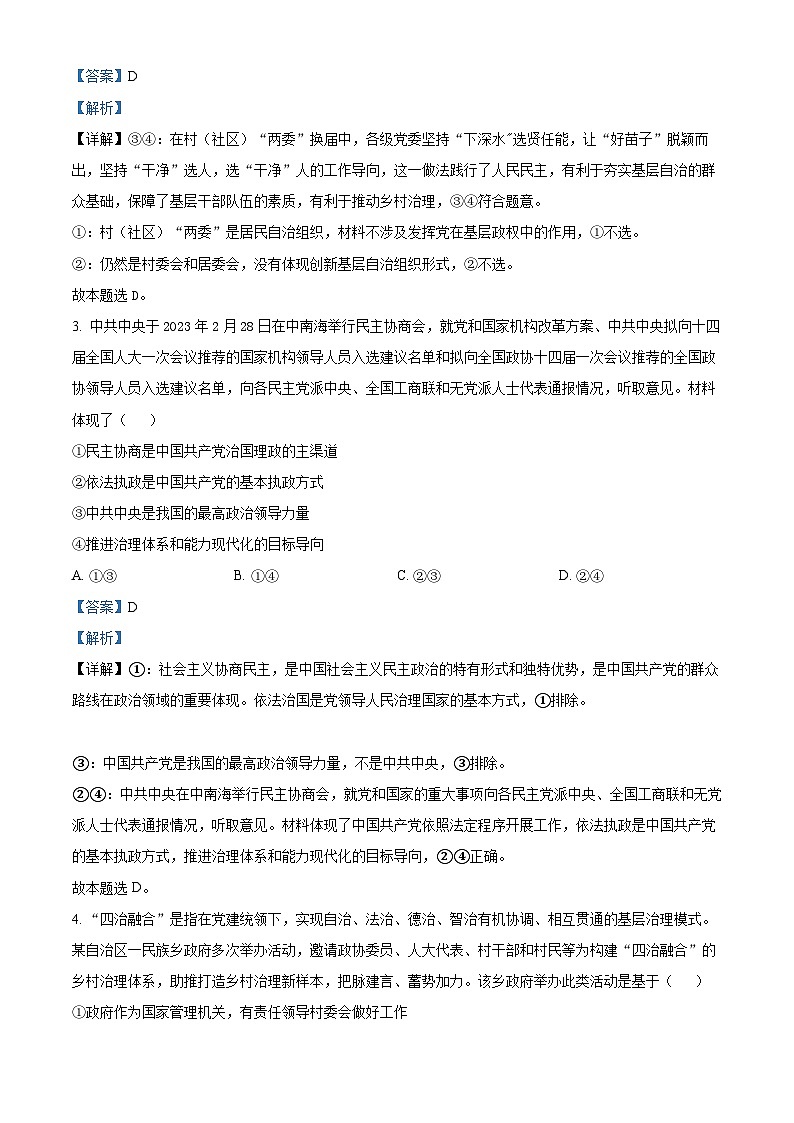 广西钦州市第四中学2023-2024学年高一下学期4月月考政治试题（解析版）第2页