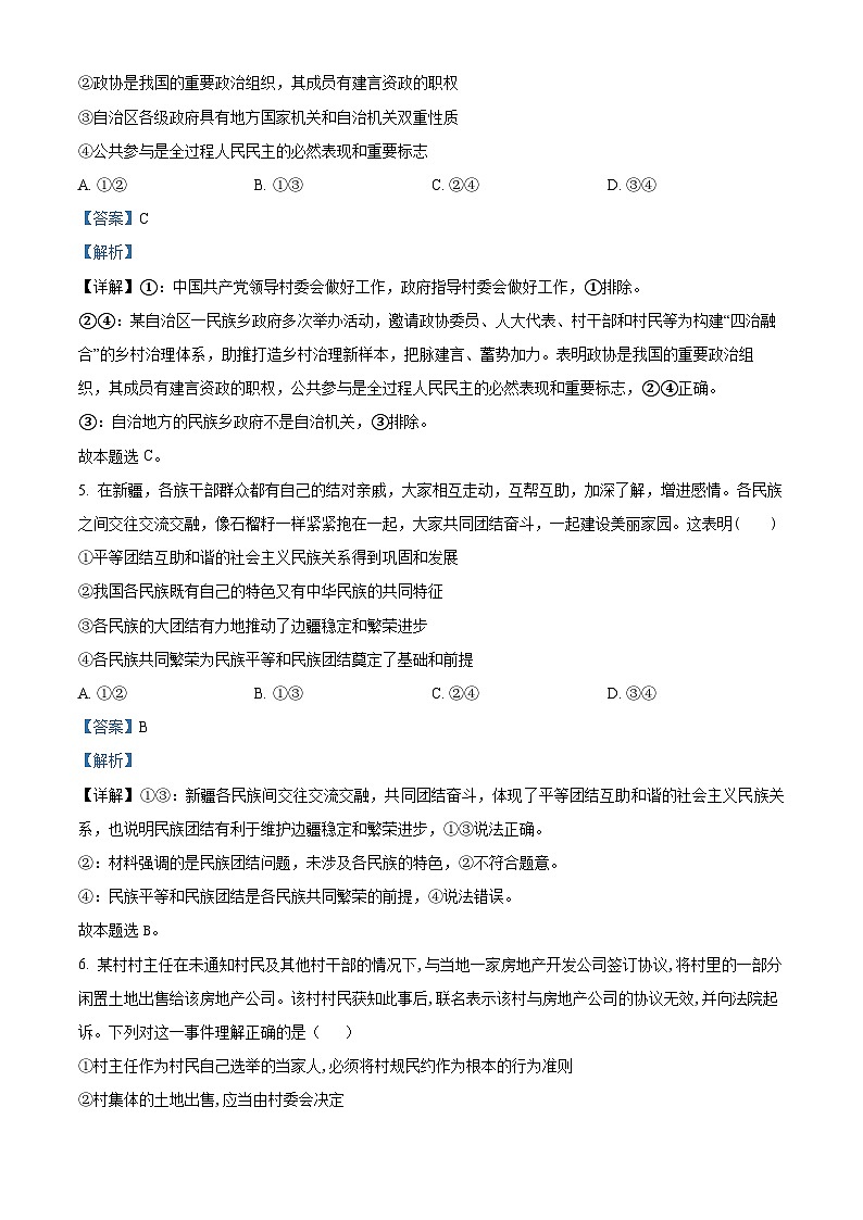 广西钦州市第四中学2023-2024学年高一下学期4月月考政治试题（解析版）第3页