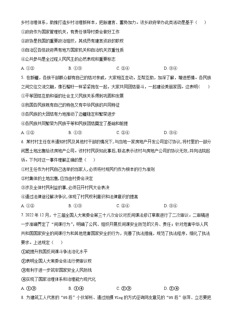 广西钦州市第四中学2023-2024学年高一下学期4月月考政治试题（原卷版）第2页