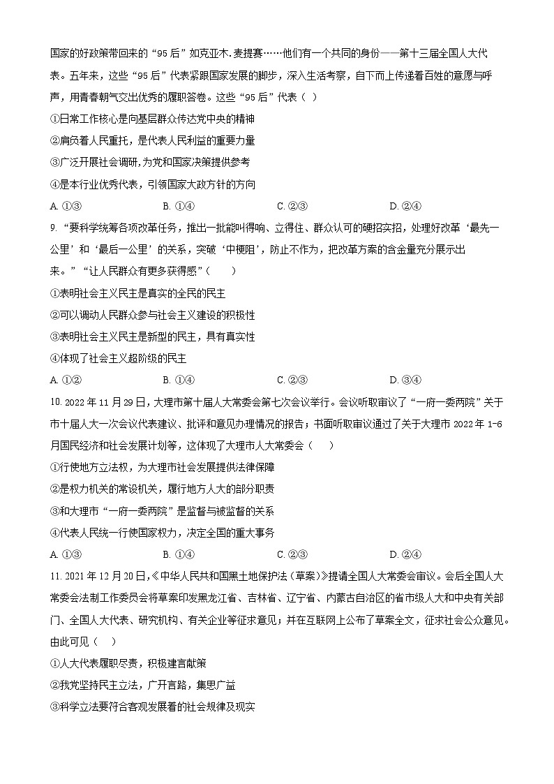 广西钦州市第四中学2023-2024学年高一下学期4月月考政治试题（原卷版）第3页