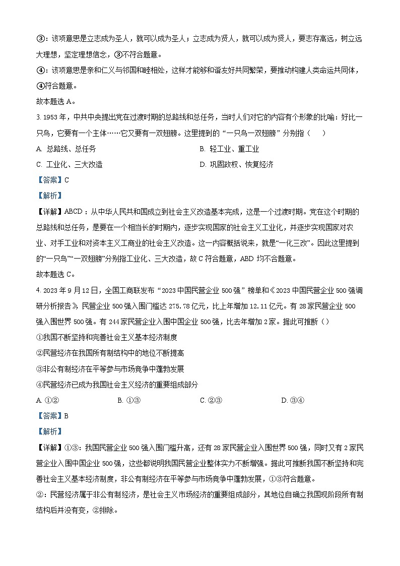 湖南省株洲市炎陵县第一中学等校2023-2024学年高二下学期4月期中联考政治试题（原卷版+解析版）02