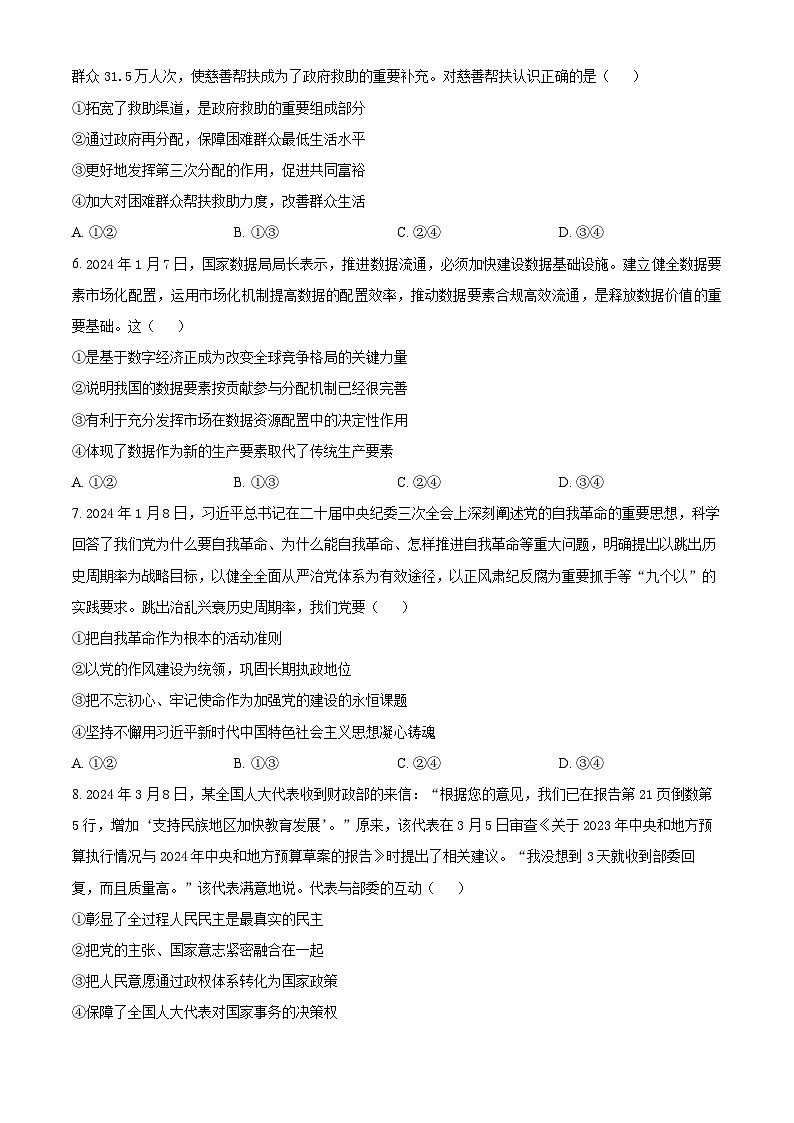 湖南省株洲市炎陵县第一中学等校2023-2024学年高二下学期4月期中联考政治试题（原卷版+解析版）02