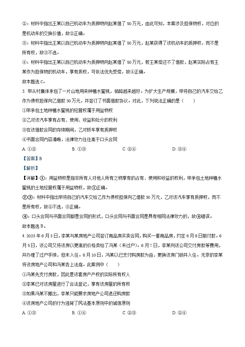 江西省上饶市弋阳县第二中学2023-2024学年高二下学期4月测验政治试卷（原卷版+解析版）02