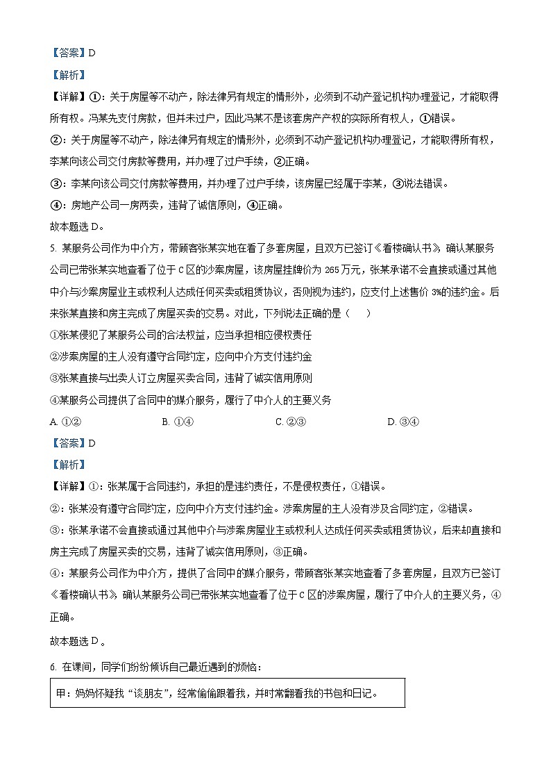 江西省上饶市弋阳县第二中学2023-2024学年高二下学期4月测验政治试卷（原卷版+解析版）03