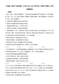 江西省上饶市弋阳县第二中学2023-2024学年高二下学期4月测验政治试卷（原卷版+解析版）