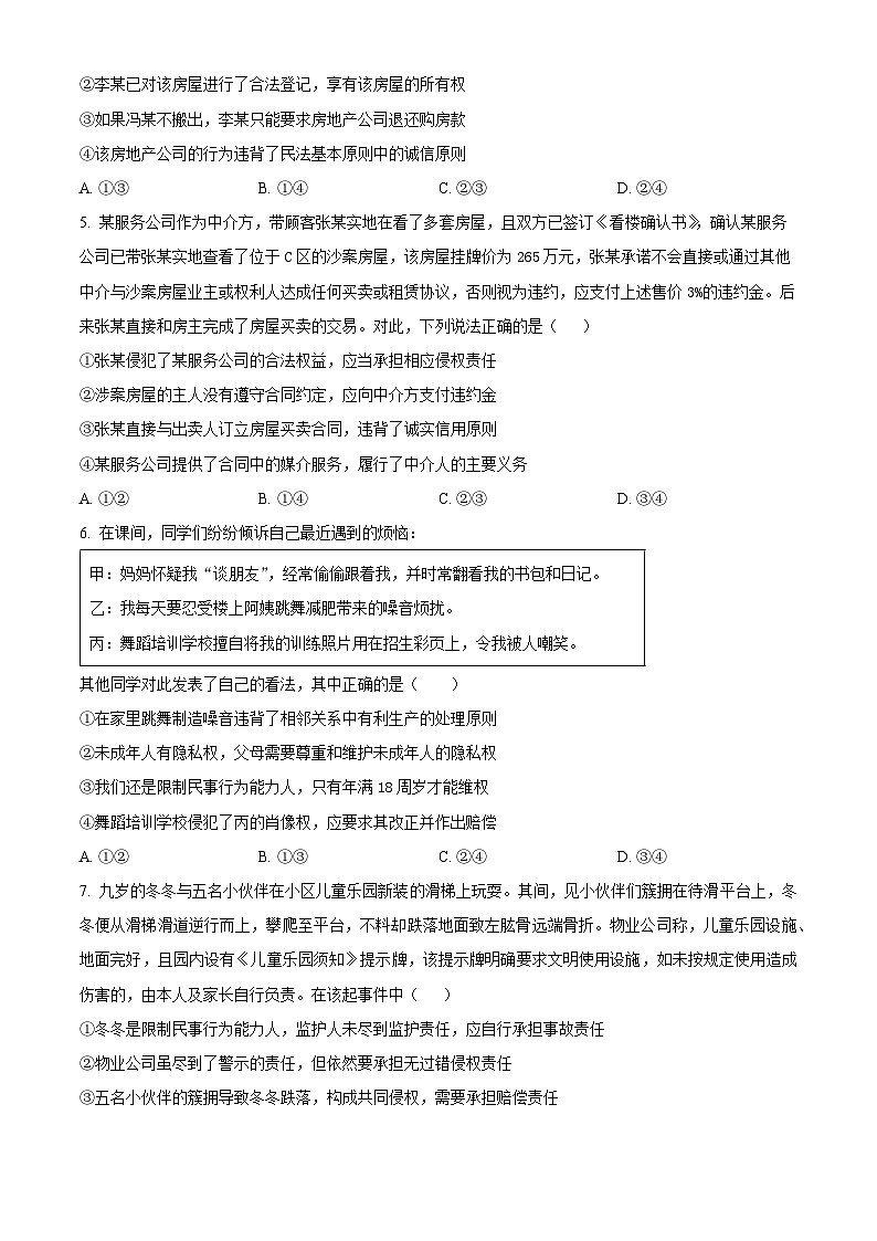 江西省上饶市弋阳县第二中学2023-2024学年高二下学期4月测验政治试卷（原卷版+解析版）02