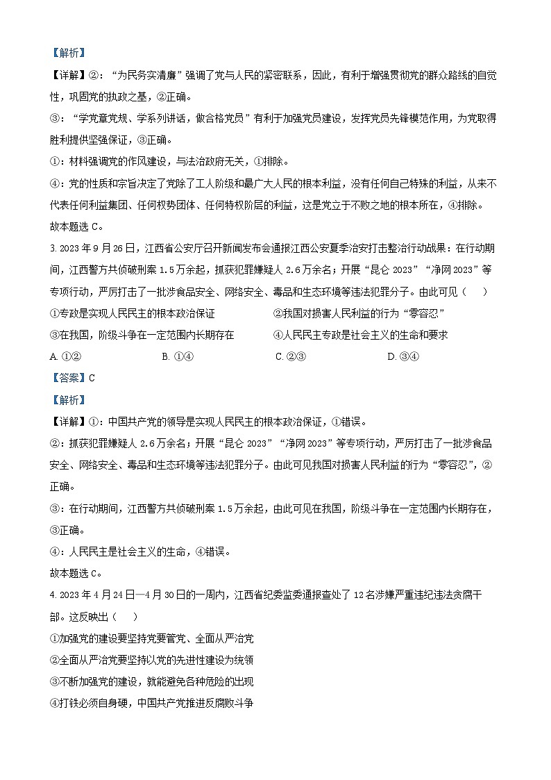 江西省宜春市丰城市第九中学2023-2024学年高一下学期期中考试政治试题（原卷版+解析版）02