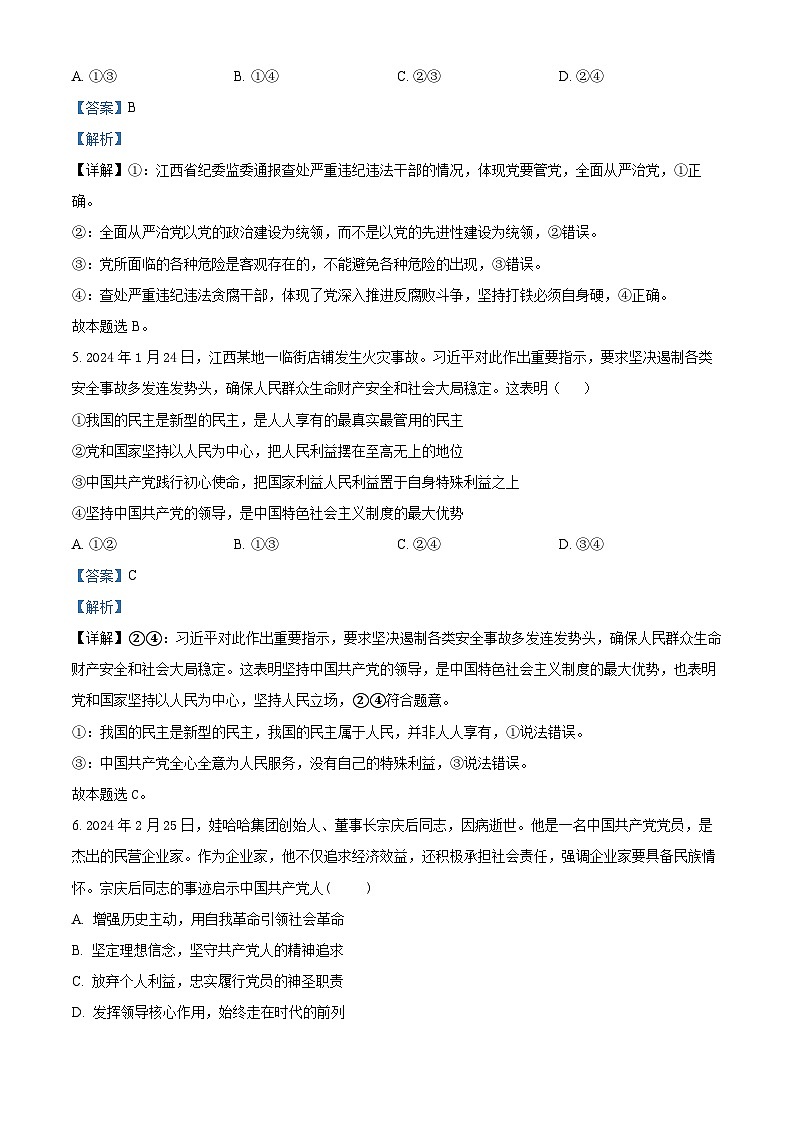 江西省宜春市丰城市第九中学2023-2024学年高一下学期期中考试政治试题（原卷版+解析版）03