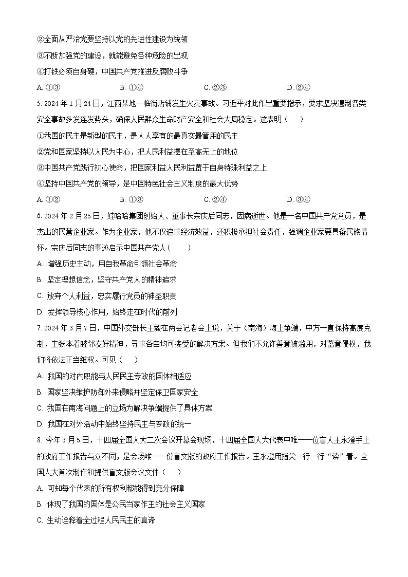 江西省宜春市丰城市第九中学2023-2024学年高一下学期期中考试政治试题（原卷版+解析版）02