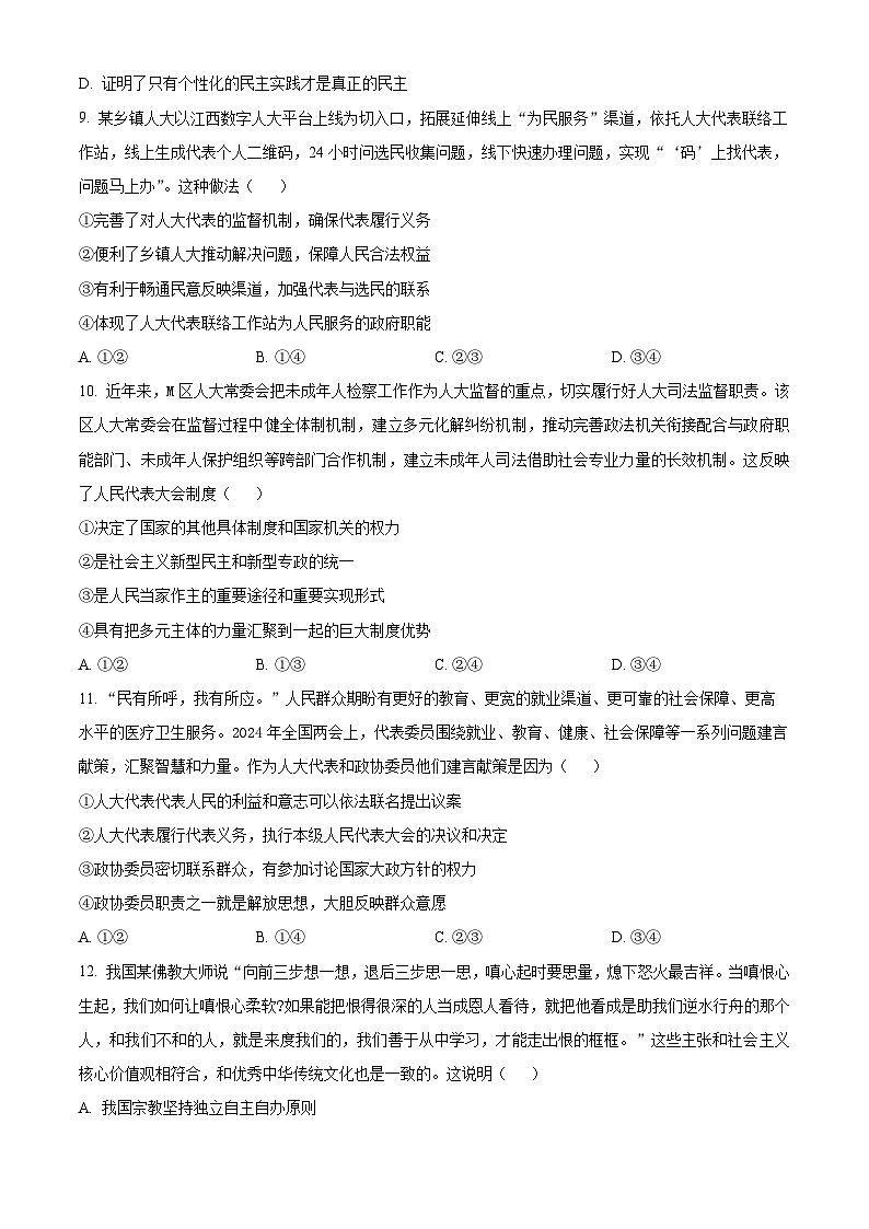 江西省宜春市丰城市第九中学2023-2024学年高一下学期期中考试政治试题（原卷版+解析版）03