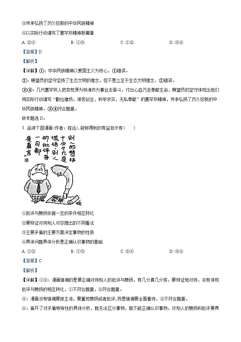 内蒙古师范大学锦山实验中学2023-2024学年高二下学期期中考试政治试题（解析版）第2页