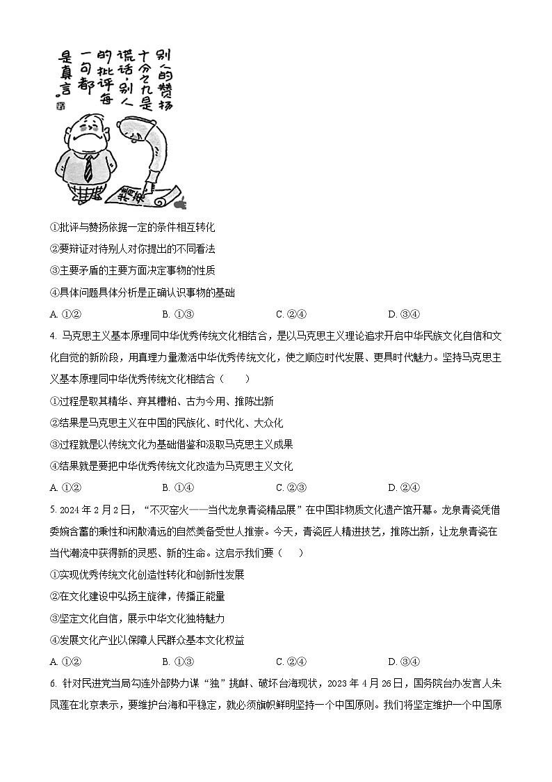 内蒙古师范大学锦山实验中学2023-2024学年高二下学期期中考试政治试题（原卷版）第2页