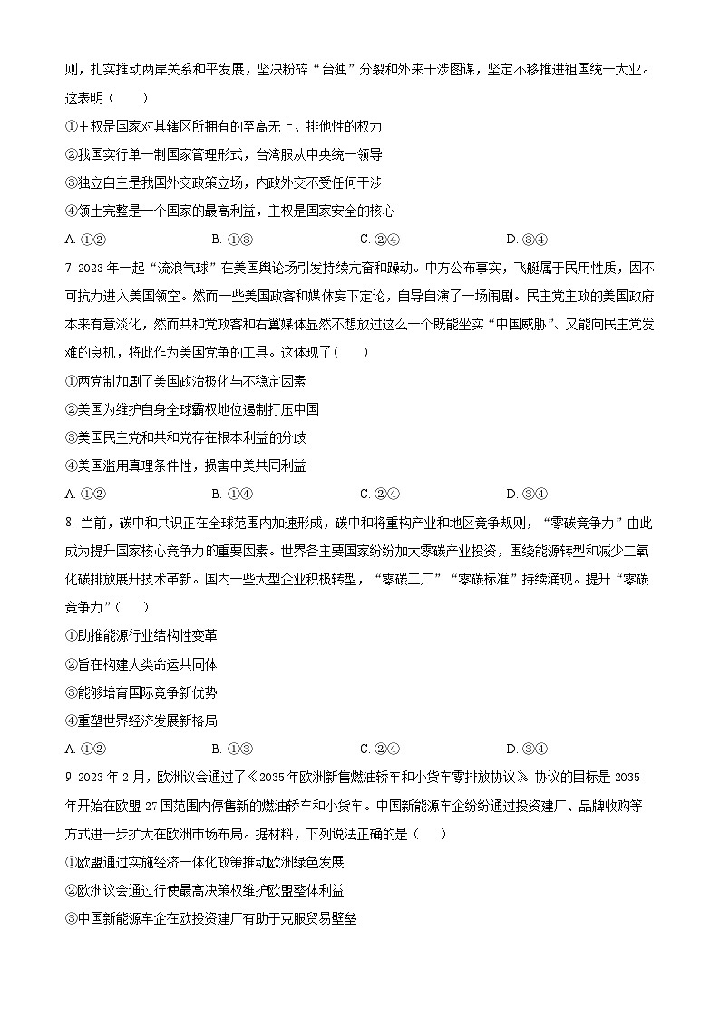 内蒙古师范大学锦山实验中学2023-2024学年高二下学期期中考试政治试题（原卷版）第3页
