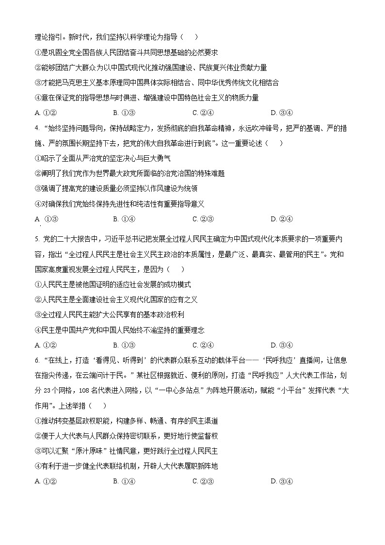 山东省潍坊安丘市等四四县市2023-2024学年高一下学期期中考试政治试题（原卷版+解析版）02