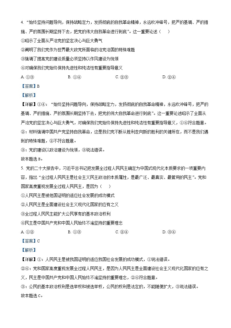 山东省潍坊安丘市等四四县市2023-2024学年高一下学期期中考试政治试题（原卷版+解析版）03