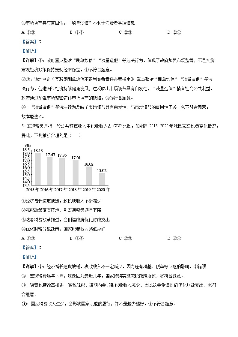 云南省昆明市禄劝彝族苗族自治县第一中学2023-2024学年高一下学期期中考试政治试题（解析版）第3页